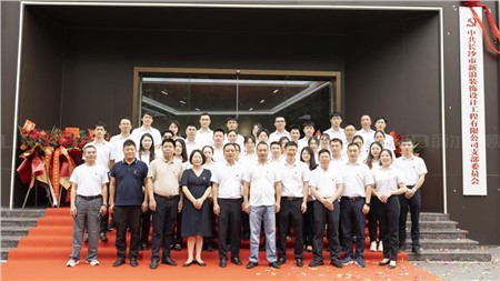 永遠(yuǎn)跟黨走，奮進(jìn)新征程，熱烈祝賀長沙新浪裝飾黨支部揭牌儀式圓滿成功